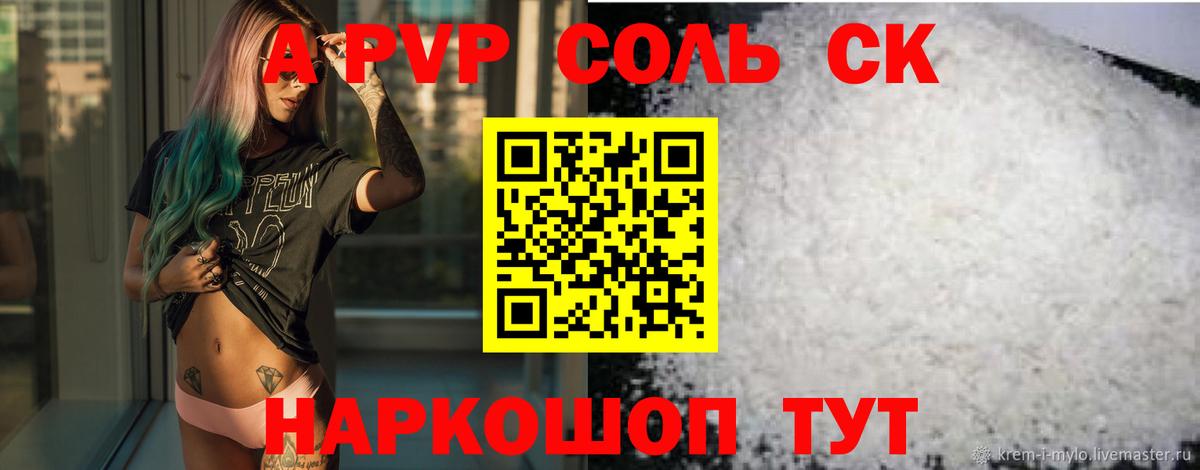наркошоп  Alpha PVP кристаллы  Вход с VPN  Alpha-PVP Соль  Саки  Альфа ПВП Crystall 