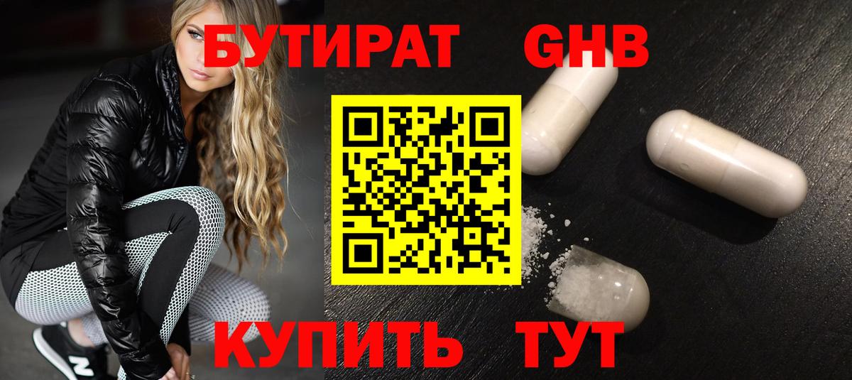 БУТИРАТ вода Саки