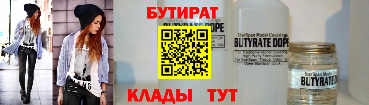 Бутират GHB  Вход с VPN  Саки 