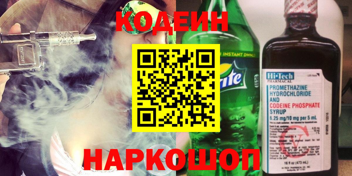 что такое наркотик  Codein напиток Lean (лин)  Вход с VPN  Саки  Кодеин Purple Drank 