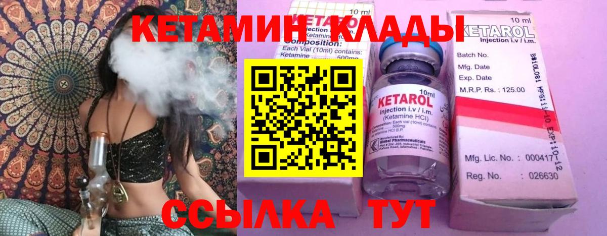 КЕТАМИН VHQ Саки