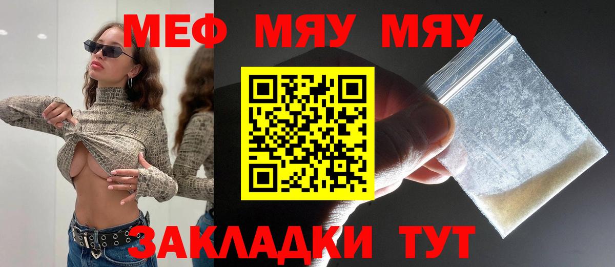Меф  МЕФ кристаллы  МЕФ  Меф мяу мяу  Вход с VPN  Саки 