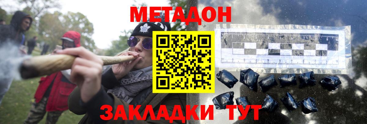 МЕТАДОН methadone  Вход с VPN  даркнет телеграм  Саки 